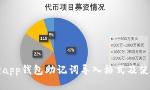 小狐狸app钱包助记词导入格式及使用方法