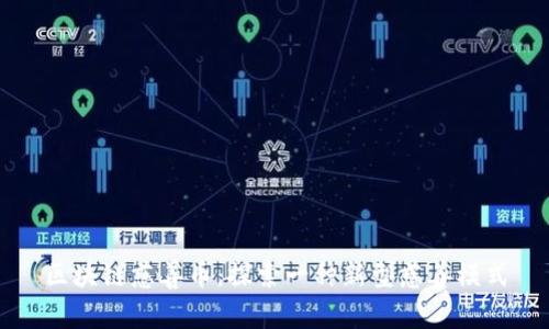 区块链慈善币：探索一种新型慈善模式