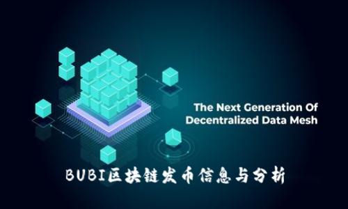 BUBI区块链发币信息与分析