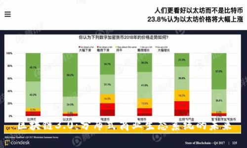 区块链3.0：分布式商业生态系统的未来