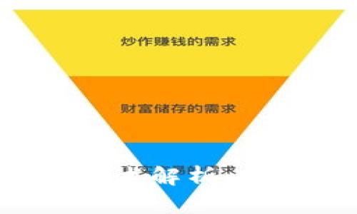 用区块链技术解析比特币的本质