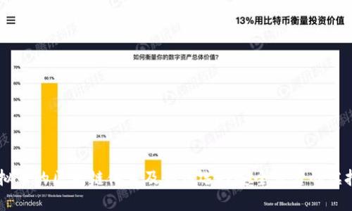 虚拟币的区块链体系及如何选择安全可靠的虚拟币