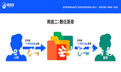 小狐狸钱包beta版——安全可靠的移动支付工具