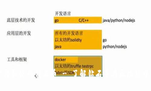 如何获得和使用钻石币 - 了解钻石币在区块链中的应用