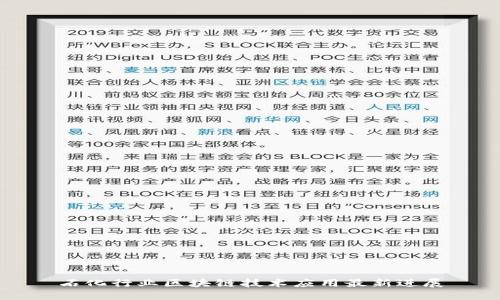 石化行业区块链技术应用最新进展
