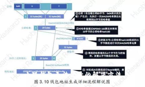 小狐钱包无法登录的解决方法