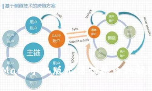 MetaMask手机版无法切换币种解决方案