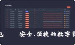 链游小狐钱包——安全、便捷的数字货