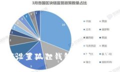 如何设置狐狸钱包的中文语言？