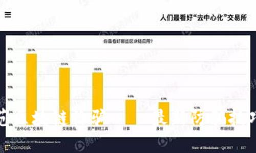 如何防范区块链诈骗——最新防骗技巧大揭秘