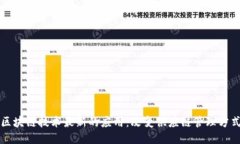 区块链技术最新的应用：改变供应链管