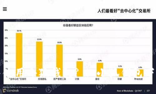 如何下载并使用小狐钱包? | 小狐钱包下载视频教程