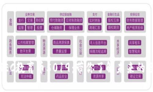 区块链TEC教育币5019：带你了解未来的教育革命