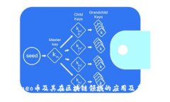 详解neo币及其在区块链领域的应用及未