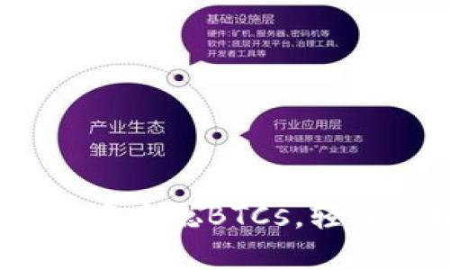 小狐钱包：参与中本聪BTCs，轻松管理数字资产