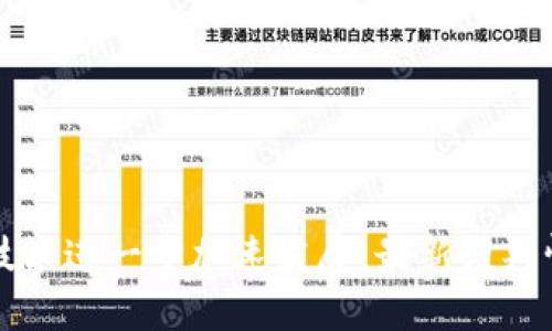 区块链技术进一步加速发展，最新谈判情况汇总