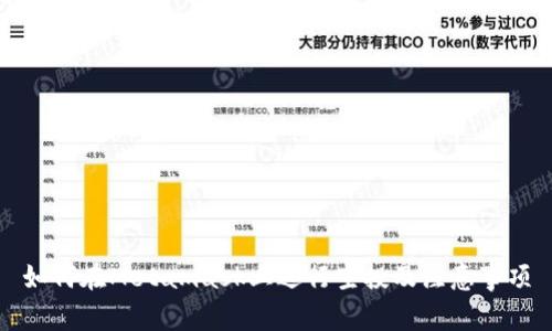 如何在Metamask上进行空投及注意事项