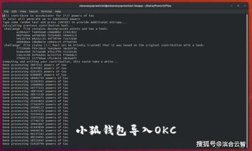 小狐钱包导入OKC