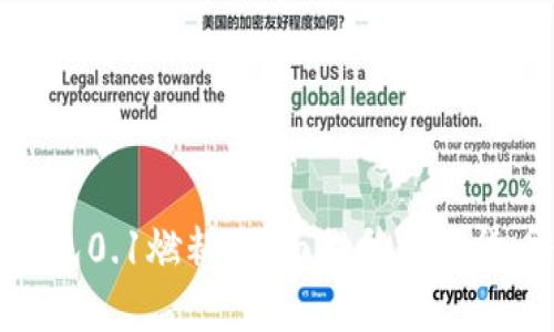 小狐钱包0.1燃料：全面提升数字货币体验