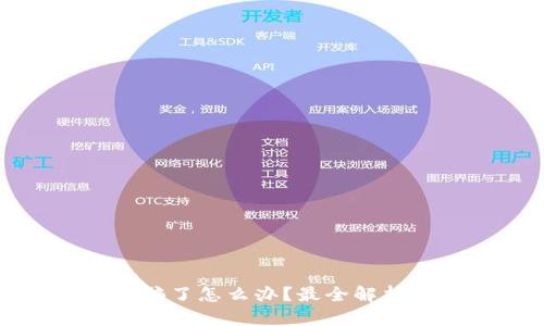 钱包小狐被骗了怎么办？最全解析及应对策略