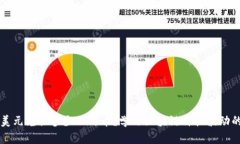 区块链一美元兑换多少人民币？学习区