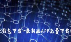 小狐电子钱包下载-最新版APP免费下载安装教程