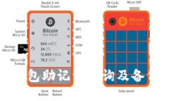 小狐钱包助记词查询及备份方法