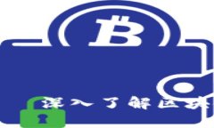 比特币寻宝——深入了解区块链技术的