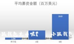 如何向小狐钱包充币呢？——小狐钱包