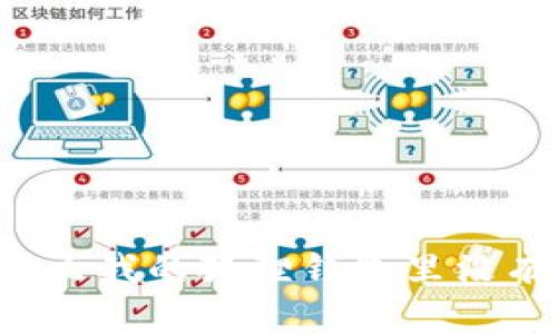 为什么我的狐狸钱包里没有钱？