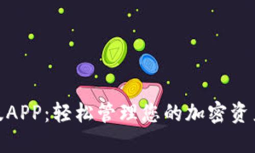 MetaMask官网版APP：轻松管理您的加密资产与去中心化应用