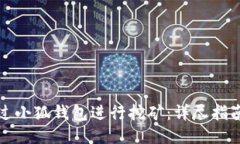 如何通过小狐钱包进行挖矿：详尽指南
