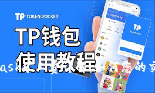 MetaMask矿工费详解：如何您的交易成本
