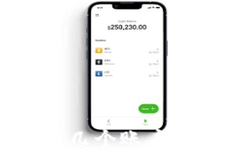 
XRP钱包最多可以创建几个账户？全方位解析及功能介绍