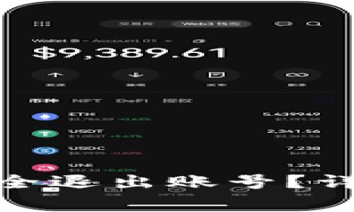 Metamask如何安全退出账号？详细指南与注意事项