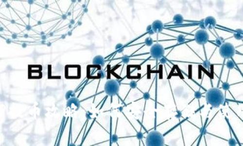 火币网XRP提币攻略：如何安全存储与使用数字钱包