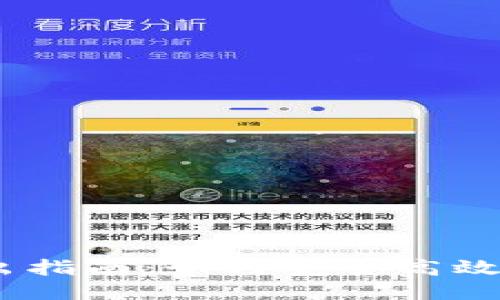 以太坊钱包转出指南：如何安全高效地转移你的ETH