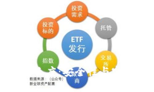 比特币钱包密码长度：安全性与实用性的最佳平衡