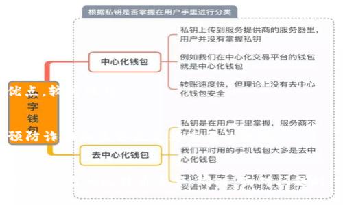   比特币钱包文件失效：原因、解决办法与预防措施 / 
 guanjianci 比特币, 钱包文件, 失效, 解决办法 /guanjianci 

引言
比特币作为虚拟货币的先锋，随着时间的推移，越来越多的人开始关注并投资这一数字资产。比特币钱包作为存储和管理数字资产的重要工具，其安全性和可靠性成为了用户的重要关注点。然而，许多用户在使用比特币钱包的过程中，可能会遇到钱包文件失效的情况，导致无法访问自己的资产。本文将详细解析比特币钱包文件失效的原因、解决办法、预防措施，帮助用户更好地管理自己的比特币资产。

一、比特币钱包文件失效的原因
比特币钱包文件失效的原因可以归结为以下几个方面：

h41. 文件损坏/h4
钱包文件（通常是.dat文件）可能因为意外关闭钱包程序、系统崩溃、硬盘故障等原因而损坏。一旦文件损坏，用户将无法正常打开钱包，导致无法访问资产。

h42. 软件不兼容/h4
随着比特币钱包软件的不断更新，旧版本的钱包文件可能与新版本的软件不兼容。若用户未及时更新钱包软件，可能会导致文件失效。

h43. 恶意软件和病毒攻击/h4
恶意软件和病毒可能通过一些隐蔽的方式破坏钱包文件。个别用户甚至不知不觉中下载了恶意软件，导致钱包文件被篡改或删除。

h44. 用户误操作/h4
有时候，用户可能出于不当操作导致文件丢失或损坏。例如，在未备份文件的情况下删除了钱包文件，这会直接影响到用户的资产。

二、比特币钱包文件失效的解决办法
一旦用户遇到比特币钱包文件失效的问题，可以考虑以下几种解决办法：

h41. 恢复钱包文件/h4
如果用户有备份，可以尝试从备份中恢复钱包文件。备份是保护资产的关键步骤，每位用户都应该定期将钱包文件和助记词备份到安全的地方。

h42. 使用钱包修复工具/h4
某些开发者提供了专门的钱包修复工具，用户可以尝试使用这些工具修复损坏的钱包文件。虽然并不能保证100%修复成功，但尝试总是有必要的。

h43. 更换钱包软件/h4
如果用户的钱包软件版本过旧，可以尝试下载并安装最新版本的软件，以查看是否可以解决文件失效的问题。更新软件时，请务必确保所有重要文件都已备份。

h44. 寻求专业帮助/h4
若用户在尝试自己解决问题时遇到困难，可以考虑寻求专业服务。一些技术支持公司或社区可以提供帮助，尤其是在用户对技术不够熟悉的情况下。

三、比特币钱包文件失效的预防措施
为了防止钱包文件失效的情况发生，用户可以采取以下预防措施：

h41. 定期备份钱包文件/h4
备份是保护比特币资产的最有效方法之一。用户应该定期将钱包文件备份到多个安全的位置，如外部硬盘、云存储等。备份时也应包括助记词信息，以便在需要时能够快速恢复钱包。

h42. 使用高安全性的设备/h4
用户应确保用于管理比特币钱包的设备安全，定期更新操作系统和防病毒软件，避免设备受到恶意软件的攻击。此外，建议使用防火墙来增强系统的安全性。

h43. 保持软件更新/h4
定期更新比特币钱包软件，安装最新的安全补丁，确保软件能够正常运行并与钱包文件兼容。同时，了解钱包软件的官方信息，及时获取关于可能发生的风险提醒。

h44. 学习安全操作/h4
用户应增强对比特币钱包操作的安全意识，学习如何正确利用钱包的功能，避免因操作失误导致文件丢失或损坏。

四、可能相关的问题
在处理比特币钱包文件失效的问题时，用户可能会有以下几个相关问题：

h41. 如何知道我的比特币钱包文件是否损坏？/h4
用户在尝试打开钱包文件时，如果遇到程序崩溃、无法响应或软件提示错误消息，那么可能钱包文件已经损坏。此外，还可以通过查看钱包文件的大小及内容是否完整，来判断文件是否正常。

h42. 如果没有备份，是否还有恢复钱包文件的希望？/h4
若没有备份，恢复钱包文件的希望将大大降低，但用户仍可以尝试使用专业的钱包修复工具，联系技术支持，查看是否能修复损坏的文件。

h43. 安全性如何提高？/h4
提高比特币钱包的安全性，可以采取多种措施，包括安装防病毒软件、定期更新操作系统及钱包软件、使用强密码、启用双因素认证等，确保账户及钱包文件的安全。

h44. 我可以选择哪些类型的钱包？/h4
用户可以根据自身需求，选择热钱包、冷钱包或硬件钱包等不同类型的钱包。热钱包方便使用，但安全性相对较低；冷钱包则提供更高的安全性，但操作不便；硬件钱包则兼具两者的优点，较为理想。

h45. 如果我的比特币资产被盗，我该如何追踪和追索？/h4
比特币系统相对匿名，追踪和追索被盗资产的难度较高。用户可以向加密货币交易所报告，同时监测相关区块链交易地址，查找可疑活动。不过，追回资产的可能性往往非常小，因此预防诈骗和盗窃是更为重要的措施。

结论
比特币钱包文件失效是一个历经窘境的常见问题，了解其原因及解决方法对用户至关重要。通过定期备份、保持软件更新等措施，用户可以有效预防文件失效的问题，从而更安全地管理自己的比特币资产。同时，面对问题时，及时寻求帮助和解决方案，将有助于用户尽快恢复正常使用钱包。