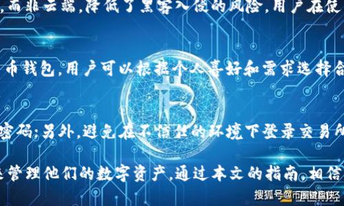   如何在韩国Upbit平台绑定小狐钱包的详细指南 / 
 guanjianci 韩国Upbit、小狐钱包、数字钱包、加密货币 /guanjianci 

在当今加密货币交易的世界中，选择一个合适的钱包来储存和管理您的数字资产是至关重要的。韩国的Upbit交易平台是闻名遐迩的加密货币交易所之一，而小狐钱包则作为一种流行的数字资产存储工具，逐渐获得了用户的信赖。本文将为您详细介绍如何在韩国Upbit平台上绑定小狐钱包，从而实现高效的数字货币管理。

1. 为什么选择Upbit和小狐钱包？

Upbit交易所自2017年成立以来，就凭借其安全性和交易品种的丰富性而成为许多加密货币爱好者的首选平台。它提供多种数字资产的交易服务，用户可以方便地进行买入和卖出操作。

小狐钱包作为一个轻量级的钱包应用，被多个用户推崇。这款钱包不仅支持众多的主流加密货币，还具备友好的用户界面和良好的安全性能。这使得小狐钱包成为与Upbit结合的理想选择。

2. 如何创建小狐钱包？

在绑定小狐钱包之前，您需要先创建一个小狐钱包账户。请按照以下步骤操作：

ol
    li下载小狐钱包应用：在您的手机应用商店中搜索“小狐钱包”，进行下载安装。/li
    li创建新账号：打开应用后，选择注册，输入您的手机号码，并设置密码。/li
    li完成身份验证：根据提示进行身份验证，包括输入验证码等步骤。/li
    li安全设置：建议启用多重身份验证和备份助记词，以保护您的钱包安全。/li
/ol

在完成上述步骤后，您便成功创建了小狐钱包账户。

3. 绑定小狐钱包到Upbit的步骤

成功创建小狐钱包后，您可以按照以下步骤在Upbit平台上绑定该钱包：

ol
    li登录Upbit账户：打开Upbit官网或应用，使用您的账户信息进行登录。/li
    li进入“我的钱包”页面：在账号界面上找到“我的钱包”选项，点击进入。/li
    li添加新钱包：在钱包管理界面，找到“添加钱包”选项。系统会提供多种钱包类型选择。/li
    li选择小狐钱包：在钱包类型中选择小狐钱包，并输入您的小狐钱包地址。您可以在小狐钱包应用中找到您的公共地址。/li
    li保存并完成绑定：确定输入无误后，点击保存。系统会进行验证，完成后您的小狐钱包便成功与Upbit绑定。/li
/ol

完成绑定后，您可以通过Upbit直接向小狐钱包转账，也可以在小狐钱包中查看您的交易记录。

4. 绑定后的操作与注意事项

在绑定成功后，您可能会进行以下几项操作：

ul
    li**转账与提现**：您可以将Upbit平台上的资产转入小狐钱包，确保此操作时只使用您绑定的小狐钱包地址。/li
    li**资产监控**：通过小狐钱包，查看您的资产增减，随时掌握投资动态。/li
    li**安全性维护**：定期更新小狐钱包的密码，并留意是否有异常登录行为。/li
/ul

另外，提醒用户在使用过程中要保持钱包信息的秘密，避免使用公共Wi-Fi进行交易操作，以防数据被盗取。

5. 相关问题解答

h4Q1: 绑定小狐钱包需要支付任何费用吗？/h4
在一般情况下，在Upbit上绑定小狐钱包并不需要支付额外费用。但在进行资产转账时，Upbit可能会收取相应的网络手续费。这部分费用通常由使用的区块链网络决定。在使用前，建议您查阅相关的收费标准和实时汇率情况。

h4Q2: 如果我丢失了小狐钱包的访问权限怎么办？/h4
如果您丢失了小狐钱包的访问权限，您仍然有可能取回您的资产。小狐钱包在创建时会提供助记词来帮助您恢复钱包。请务必妥善保存此助记词。在您无法访问小狐钱包时，可以选择通过该助记词在小狐钱包的官方网站上进行访问。

h4Q3: 小狐钱包的安全性如何？/h4
小狐钱包一直以来都非常重视用户的安全性。它提供多重安全措施，如助记词备份和指纹识别等。此外，钱包的私钥是储存在用户的设备上，而非云端，降低了黑客入侵的风险。用户在使用时，仍需保持警惕，避免在不安全的网络环境下进行交易。

h4Q4: Upbit 交易所支持的其他钱包有哪些？/h4
除了小狐钱包，Upbit交易所还支持多种流行的数字钱包，如硬件钱包（如Ledger）、软件钱包（如Coinomi、ImToken等）以及其他知名数字货币钱包。用户可以根据个人喜好和需求选择合适的钱包进行绑定。

h4Q5: 如何保证自己在Upbit上的资金安全？/h4
要保障在Upbit上的资金安全，用户需要采取多种措施。首先，开启两步验证（2FA）以增加账户安全性；其次，定期修改密码，并不使用相同的密码；另外，避免在不信任的环境下登录交易所。保持对电子邮件和短信的警惕，关注任何异常活动，及时冻结账户。

综上所述，在韩国的Upbit平台上绑定小狐钱包并不复杂，随着加密货币市场的不断发展，越来越多的用户将会选择这种方便、安全的方式来管理他们的数字资产。通过本文的指南，相信您已经掌握了相关的操作步骤及注意事项，希望可以帮助到您更好地进行加密货币的投资与管理。