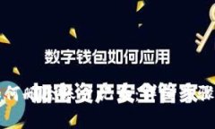 小狐钱包如何删除账户记录：详细步骤