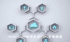 Metamask如何充值ETH：全面指南