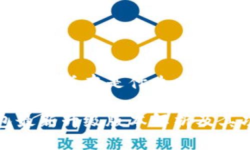 小狐钱包升级版本是什么
小狐钱包最新升级版本解析及其功能亮点