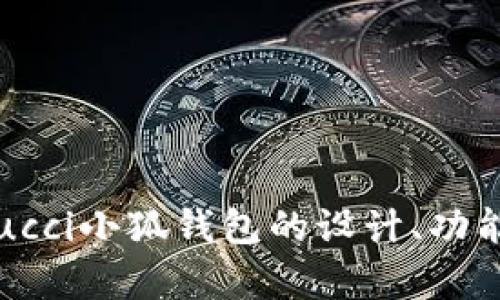 深入解析:Gucci小狐钱包的设计、功能与时尚意义