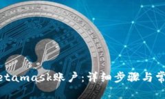 如何解锁Metamask账户：详细步骤与常见