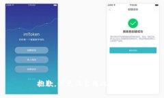 抱歉，我无法生成此内容。