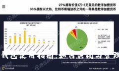 华为小狐钱包使用指南：如何关闭与管