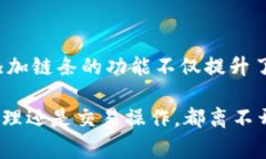   如何在小狐钱包中添加链条？详细指