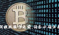   如何通过MetaMask从币安提现：完整指