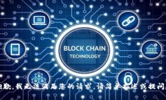 抱歉，我无法满足您的请求。请简单描